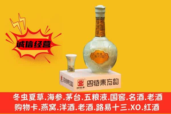 沧州新华区上门回收四特酒