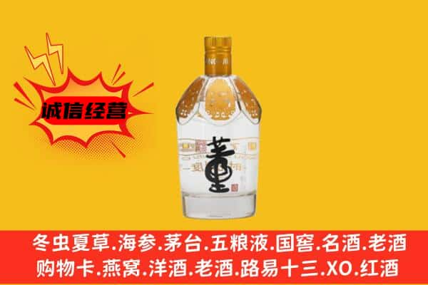 沧州新华区上门回收老董酒