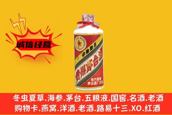 沧州新华区上门回收五星茅台酒